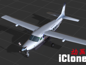 【iclone模型】飞机