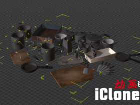 【iclone模型】一堆厨具