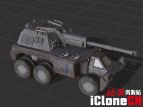 【iclone模型】装甲炮车
