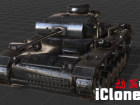 【iclone模型】德国_PzIII 轻型坦克