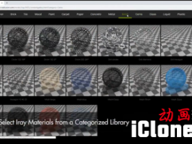 【iclone】如何使用NVIDIA Iray渲染照片级真实感动画