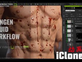 【iclone】SkinGen Premium插件教程-液体工作流程