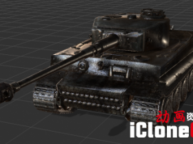 【iclone模型】德国_PzVI_Tiger_I 虎Ⅰ重型坦克