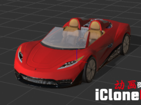 【IClone模型】敞篷跑车