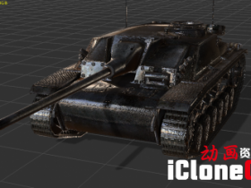 【iclone模型】德国_StuG_III 坦克歼击车