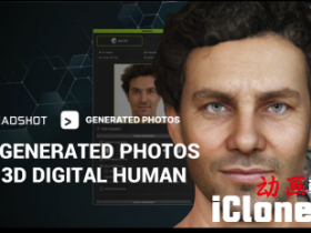 【iclone】AI生成的照片到3D数字人